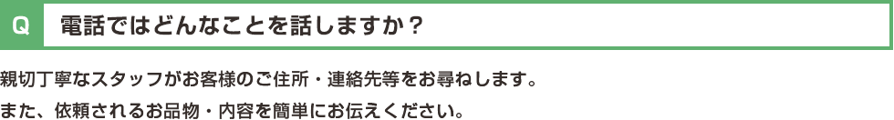 電話ではどんなことを話しますか?