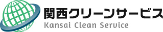 関西クリーンサービス